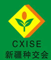 2014第五屆中國新疆國際種子交易會