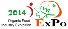 2014第十七屆中國(guó)(上海)國(guó)際有機(jī)食品產(chǎn)業(yè)博覽會(huì)