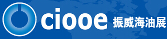 CIOOE2015第十五屆中國國際海洋石油天然氣展覽會