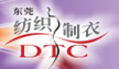 2015第十六屆中國(東莞)國際紡織制衣工業(yè)技術(shù)展<br>第十屆華南國際縫制設(shè)備展 (SCISMA2015)
