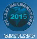 2015第四屆中國(guó)(北京)國(guó)際無(wú)損檢測(cè)設(shè)備展覽會(huì)暨論壇