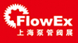2015第四屆上海國(guó)際泵管閥展