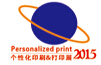 2015第二屆廣州3D打印技術及應用展覽會
