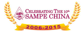 SAMPE中國 2015先進復合材料制品、原材料、工裝及工程應用展覽會