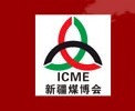 2016第十三屆中國新疆國際煤炭工業博覽會