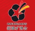 2016第六屆中國新疆國際礦業與裝備博覽會