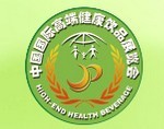 2016第十屆中國(guó)國(guó)際健康飲品及養(yǎng)生茶(北京)展覽會(huì)