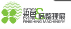 2015中國義烏國際紡織機械展覽會