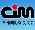2016第十五屆西部國際煤炭及新能源產業博覽會