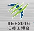 2016第十七屆中國重慶國際工業(yè)裝備博覽會