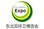 2016東北亞環衛博覽會<br>2016第五屆中國(沈陽)城市環衛、清潔設備及固體廢棄物處理博覽會