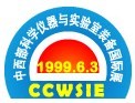 2016第十五屆中國-中西部科學儀器及實驗室裝備國際展覽會