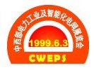 2016第20屆中國中西部電力工業及智能化電網國際展覽會