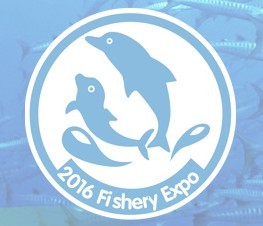 2016第十一屆中國國際(廈門)漁業博覽會