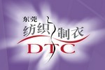 2016第十七屆中國(guó)(東莞)國(guó)際紡織制衣工業(yè)技術(shù)展<br>第十一屆華南國(guó)際縫制設(shè)備展