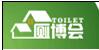 2016中國(上海)廁所革命創新博覽會