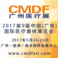 2017第9屆中國(廣州)國際醫療器械展覽會