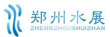 2017第二十一屆中國(guó)鄭州(中博)國(guó)際水展