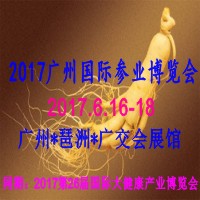 2017第2屆中國(廣州)國際參業展覽會