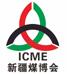 2017第十四屆中國新疆國際煤炭工業博覽會