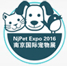 2016南京國際寵物、水族展覽會