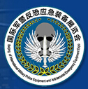 2016北京國際軍警反恐應急裝備展