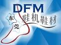 2017第十八屆中國(guó) (東莞) 國(guó)際鞋機(jī)鞋材工業(yè)技術(shù)展