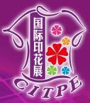2017廣州(第十二屆)國際紡織品印花工業技術展覽會<br>國際紡織品數碼印花技術展覽會