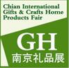 2016第十五屆南京國際禮品工藝品、收藏品及紅木家具展覽會