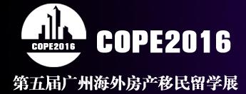 2016第五屆廣州國際全球醫療旅游展覽會