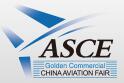 2018第七屆中國國際航空服務產業博覽會