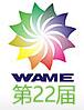 2018第22屆武漢廣告技術與設備展覽會