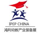 2018第八屆中國(北京)國際幼教產業及幼教裝備展覽會