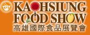 2017高雄國際食品展覽會(huì)