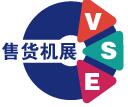 2017上海國際自動售貨系統及自助服務產品展覽會