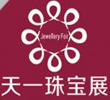 2017春季重慶國(guó)際珠寶首飾展