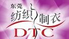 2017第十八屆中國(guó)(東莞)國(guó)際紡織制衣工業(yè)技術(shù)展覽會(huì)<br>華南國(guó)際縫制設(shè)備展 (SCISMA2017)