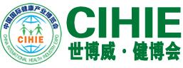2017第二十一屆(上海)國(guó)際健康產(chǎn)業(yè)博覽會(huì)