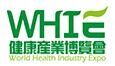 2017第五屆世界健康產業博覽會