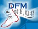 2018第十九屆中國(guó) (東莞) 國(guó)際鞋機(jī)鞋材工業(yè)技術(shù)展 (DFM2018)