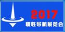 2017中國(北京)慣性導航產(chǎn)業(yè)及應用展覽