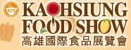 2018高雄國際食品展覽會(huì)