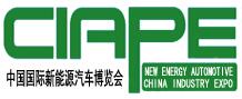 2018中國國際新能源汽車產(chǎn)業(yè)博覽會