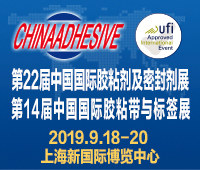 2019第二十二屆中國國際膠粘劑及密封劑展覽會<br>第十四屆中國國際膠粘帶與標簽展覽會
