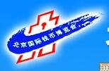 2017北京國際錢幣博覽會