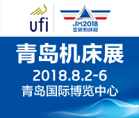 2018第21屆青島國(guó)際機(jī)床展覽會(huì)