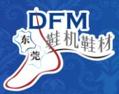 2019第二十屆中國(guó) (東莞) 國(guó)際鞋機(jī)鞋材工業(yè)技術(shù)展