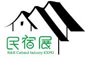 2018第四屆上海國際民宿文化產業博覽會
