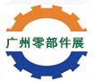 2018第16屆廣州國際工業零部件展覽會