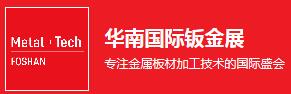 2019華南國際鈑金展